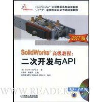  SolidWorks�߼��̳�:���ο�����API2007��(����CD����1��)