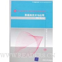 数据库技术与应用:SQL Server