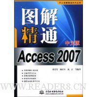  ͼ⾫ͨAccess 2007İ
