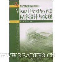 Visual FoxPro 6.0程序设计与实现