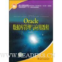 Oracle数据库管理与应用教程