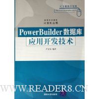  PowerBuilderݿӦÿ(ӦøߵѧУ̲)