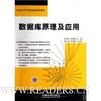 数据库原理及应用
