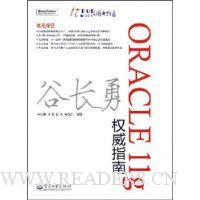 ORACLE 11g权威指南