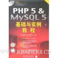  PHP 5&MySQL 5ʵ̳()