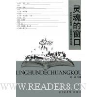 灵魂的窗口:名家文化散文、思想随笔精品集