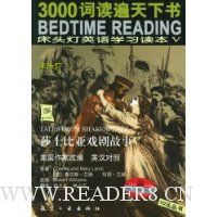 莎士比亚戏剧故事(英汉对照)