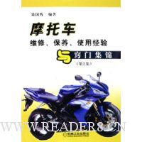 摩托车维修保养使用经验与窍门集锦(第2集)