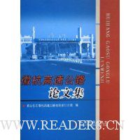 徽杭高速公路论文集