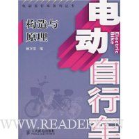 电动自行车构造与原理