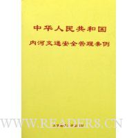  �л����񹲺͹��ںӽ�ͨ��ȫ��������