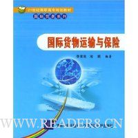 国际货物运输与保险