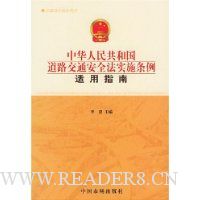  �л����񹲺͹���·��ͨ��ȫ��ʵʩ��������ָ��