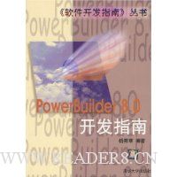  PowerBuilder8.0ָ
