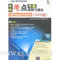  ȫƿ١㡤͸ģ:Visual FoxPro(2008)()