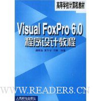 Visual FoxPro6.0程序设计教程