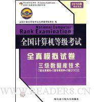  ȫȼȫģԾ:ݿ⼼(2010꿼ר)