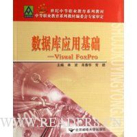 数据库应用基础:Visual FoxPro