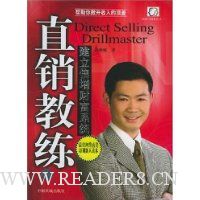 直销教练:建立倍增财富系统