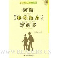实用推销能力学到手