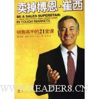 卖掉博恩·崔西:销售高手的21堂课