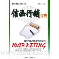 信函行销宝典