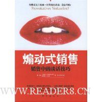 煽动式销售:销售中的谈话技巧