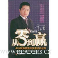 从零到赢:毕业就做销售的快速成功法则