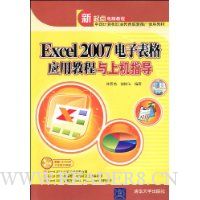  Excel 2007���ӱ���Ӧ�ý̳����ϻ�ָ��(��CD����1��)
