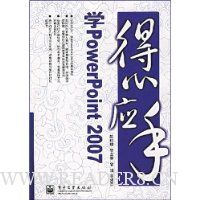  ����Ӧ��ѧPowerPoint2007