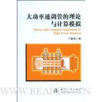 大功率速调管的理论与计算模拟