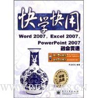  ��ѧ����:Word 2007,Excel 2007,PowerPoint 2007�ڻ��ͨ