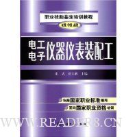 电工电子仪器仪表装配工