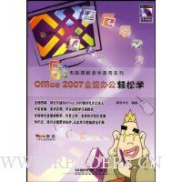  Office2007ȫ�ܰ칫����ѧ(��1�Ź���)