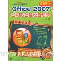  Office2007��˾�칫���ɻ���ѧ(2��)(��VCD����1��)