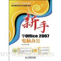  ����ѧOffice2007���԰칫