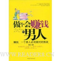 做个会赚钱的男人