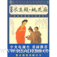 长生殿·桃花扇(插图本)