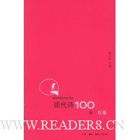 现代诗100首(红卷)