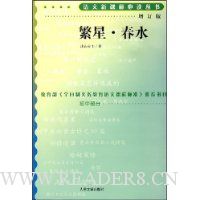 繁星·春水(增订版)