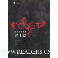 斯泰封插图本:浮士德