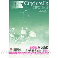 仙度瑞拉(2009年11月)