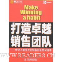 打造卓越销售团队:世界上最伟大的销售团队如何做事