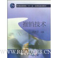 推销技术