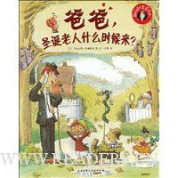 爸爸,圣诞老人什么时候来?