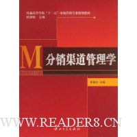 分销渠道管理学