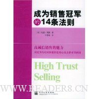成为销售冠军的14条法则