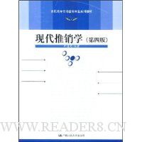 现代推销学(第4版)