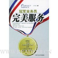 冠军业务员完美服务