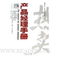 产品经理手册